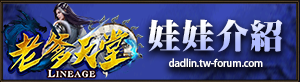 娃娃介紹