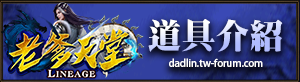 道具介紹