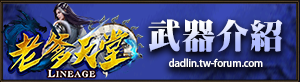 武器介紹