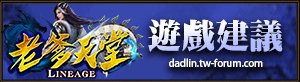 遊戲建議