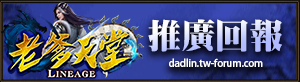 推廣回報